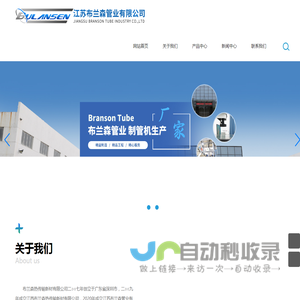江苏布兰森管业有限公司