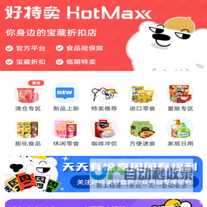 好盒算-宝藏折扣、清仓特卖