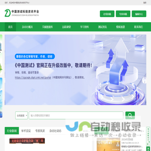 首页 - 中国测试科技资讯平台