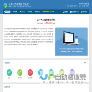 证件代办智能管理系统_证件代办智能管理软件_证件代办行业智能管理平台