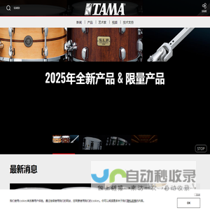 TAMA Drums - Official web site -