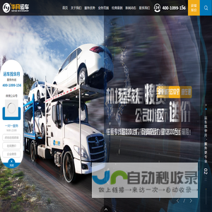 【华月运车】小汽车托运_轿车托运_汽车托运物流公司收费标准