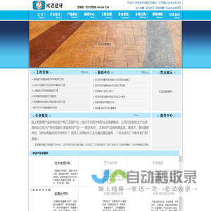 艺术地坪|彩色压花地坪|压模地坪|无震动止滑坡道|彩色防滑路面|地坪渗透剂|彩色透水地坪|环氧树脂自流平|车库地坪|液体渗透硬化剂―上海欧进建材地坪行业先锋