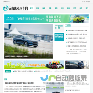 云南焦点汽车网