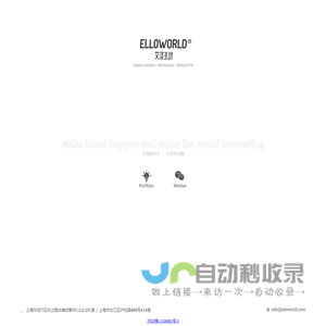 ElloWorld 艾洛互动