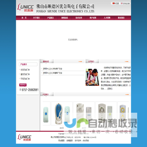 佛山市顺德区优奈斯电子有限公司  首页