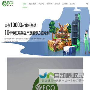 深圳市易扣展示制品有限公司