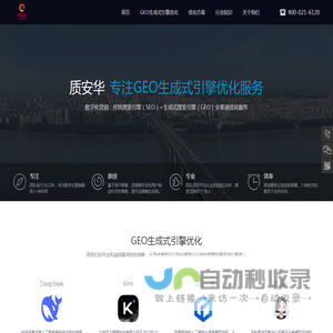 GEO优化-AISEO-AI大模型搜索优化公司-上海质安华广告公司