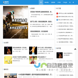 体育百科网-篮球百科_足球百科_全球各大小体育赛事资讯百科分享
