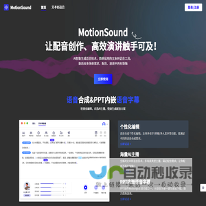 MotionSound_在线AI文本转语音工具