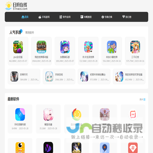 手机应用下载-CAD软件下载|51NACS.COM(日升在线）