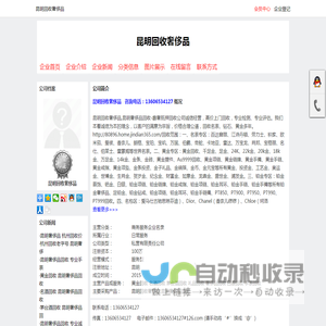 昆明回收奢侈品,昆明奢侈品回收-首页