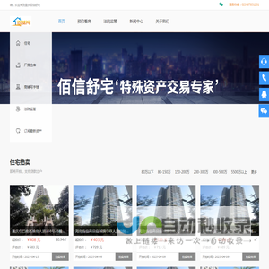 重庆佰信舒宅