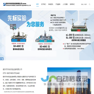 韶关市先标实验设备有限公司