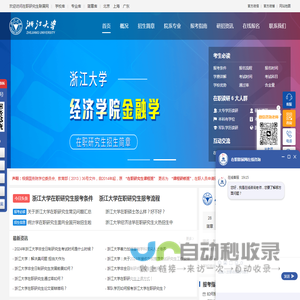 浙江大学在职研究生招生信息网