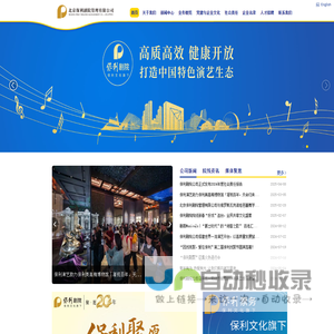 北京保利剧院管理有限公司