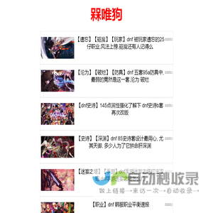 槑唯狗-开启你的游戏冒险之旅