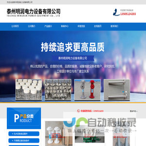 泰州明润电力设备有限公司
