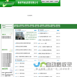 海南华加达投资有限公司--海南橡胶公司|橡胶交易|橡胶生产