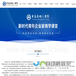 半岛经理人学院|半岛商学院|青岛大学职业经理人学院|中国海洋大学EDP培训中心|青岛市民营企业家学院|EMBA总裁研修班|企业内训|   0532-88889889