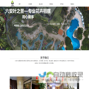 六安花卉租摆-绿植租摆-六安市叶之景园林绿化