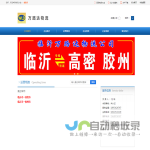 临沂市到高密市物流公司 临沂市到胶州市物流公司-万路达物流