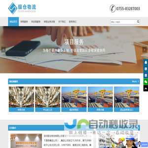 退运返修|保税仓库|保税仓储|进口代理|出口代理|深圳银仓物流有限公司