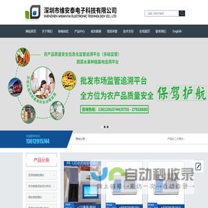 农药残留检测仪_蔬菜农药残留速测仪_食品安全分析仪_微生物检测仪_维安泰