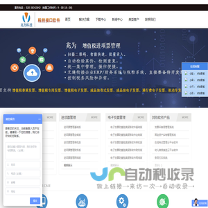 广州兆为公司网站：开票接口，金税软件，税控接口，金税接口，进项票管理，电子发票，防重验真，报账，中间件，开票，发票，税控，金税,采集易，固定资产，工资系统，在线考试，幼儿微信接送|广州兆为网络科技有限公司