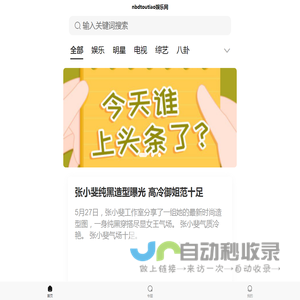 nbdtoutiao娱乐网