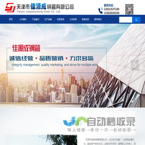 天津市佳源成钢管有限公司|天津热力螺旋钢管厂家|天津螺旋钢管厂家|大邱庄3pe螺旋钢管厂|大口径天津螺旋管厂|天津国标螺旋钢管价格|购买天津防腐保温钢管