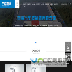 泰州市华盛制罐有限公司