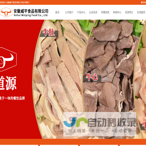安徽威平食品有限公司-旗下品牌：徽道源、翰林宴