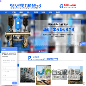 郑州天水源供水设备有限公司,不锈钢水箱，玻璃钢水箱，镀锌水箱，无负压供水设备，消防稳压设备