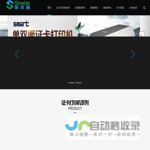 证卡打印机_斯奈德-证卡打印机