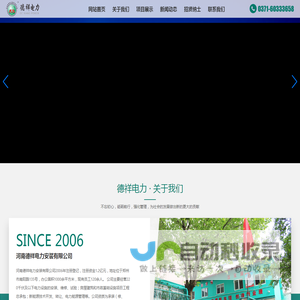 河南德祥电力安装有限公司_新能源技术_电力能源_电力设施维修