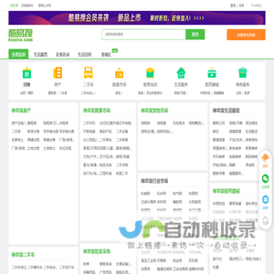 神农架免费发信息平台-神农架分类信息网-神农架酷易搜