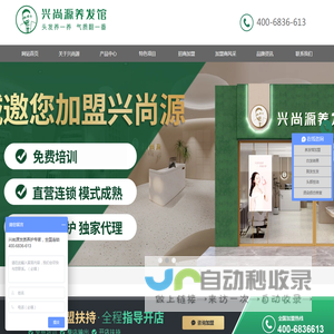 湖南兴尚源头发健康科技有限公司