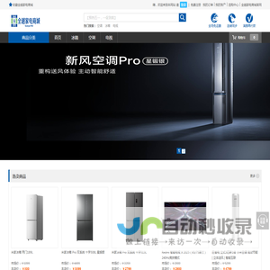 全越家电商城 - 家用电器商城
