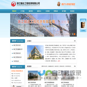 浙江翰达工程检测有限公司