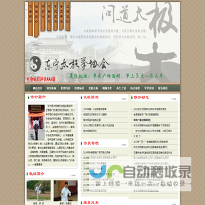 东宁太极拳协会
