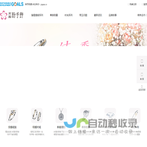 嘉盼手饰 | 致力重新定义精致，舒适，健康首饰新标准
