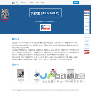 兴达集团（BOOM GROUP）