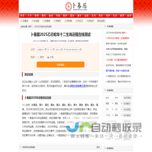 2025年运程十二生肖运势_蛇年生肖命运在线测试 犹如大师亲算！