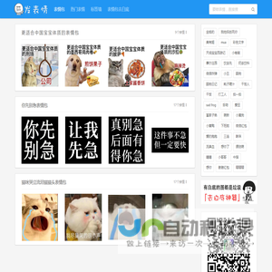发表情 - 表情包大全 - 微信表情包 - QQ表情包 - 表情包制作 - fabiaoqing.com