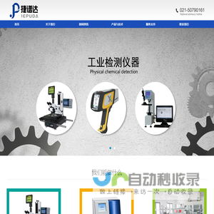 上海捷谱达科技有限公司