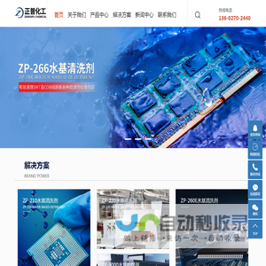 水基清洗剂厂家_广东水基清洗剂_广州正普化工有限公司_水基清洗剂
