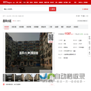 【大连昌平小区小区,二手房,租房】- 大连房天下