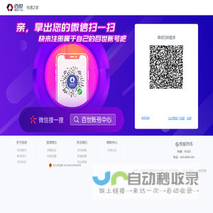 百世账号中心