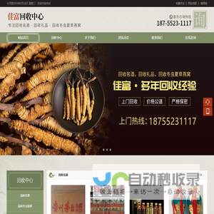 佳富回收中心